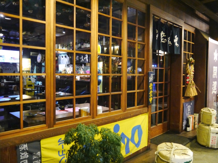 【新北市 板橋區/捷運新埔站】老味噌居酒屋-酥香脆之餘還讓人驚艷