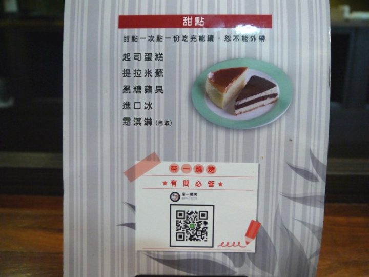 【台北市 內湖區/捷運西湖站】帝一頂級燒烤-帝王蟹.和牛.伊比利豬通通吃到飽