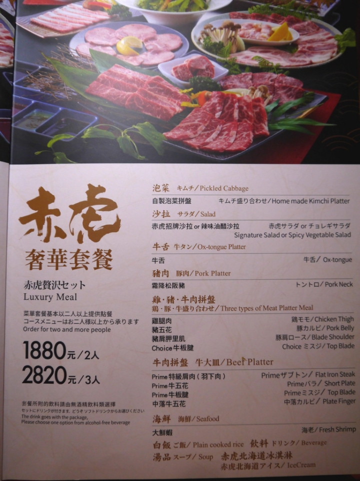 【台北市 內湖區/近內湖Costco】燒肉的名門 赤虎-大口品嚐日式燒肉超爽快