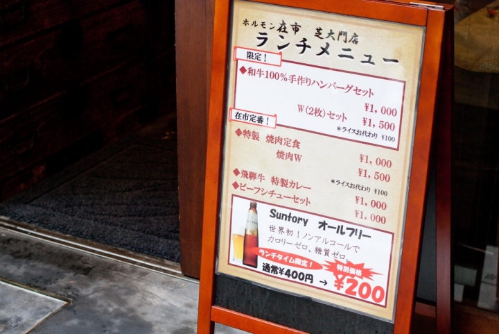 【美食。食記】東京 大門 這樣吃好像有點太爽加奢侈喔! ホルモン在市 芝大門 東京鐵塔 濱松町 芝公園 燒肉 烤肉 和牛 推薦 午餐 中午
