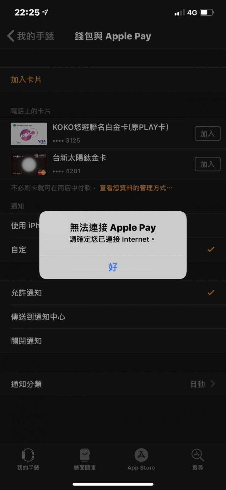 無法加入信用卡 求解