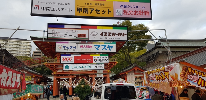[2018.12.30-2019.01.01]兵庫県神戸市跨年散走之旅(嗯哼，大推神戶牛的鐵板燒太好吃啦！！！)