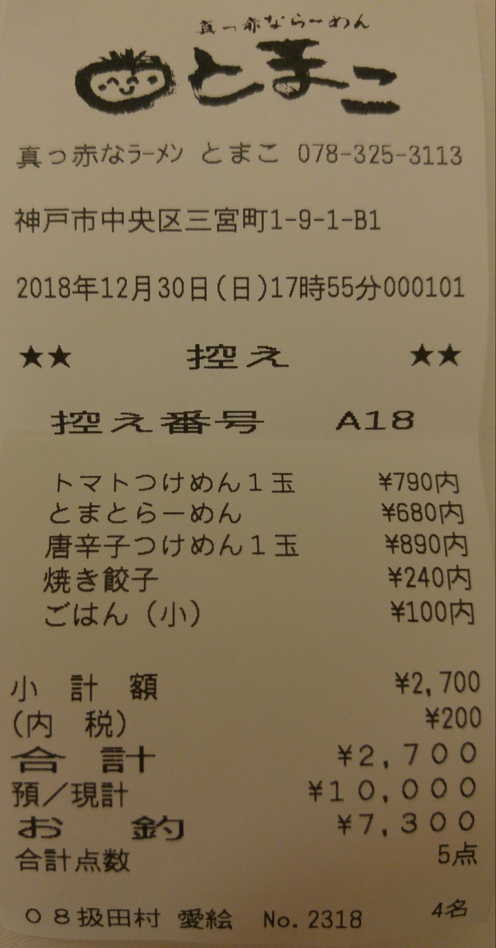 [2018.12.30-2019.01.01]兵庫県神戸市跨年散走之旅(嗯哼，大推神戶牛的鐵板燒太好吃啦！！！)