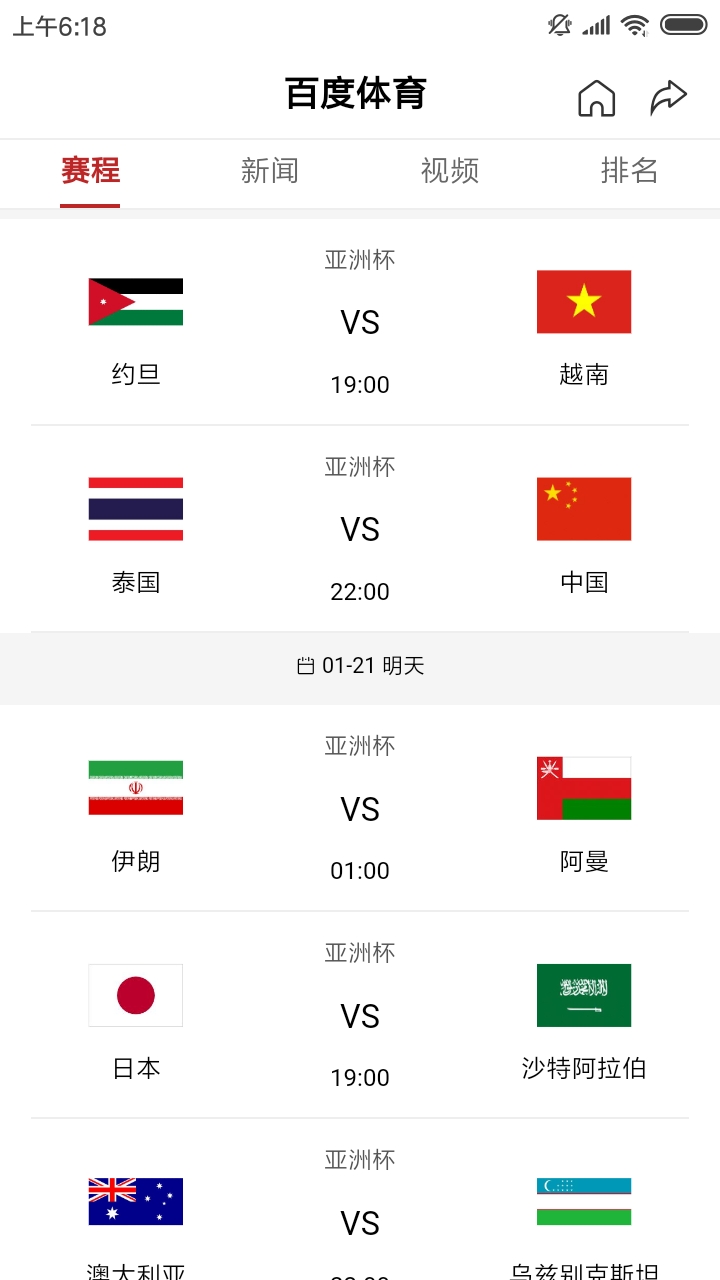 今晚10點 ，國足vs泰國 1/8決賽，現在我越來越緊張