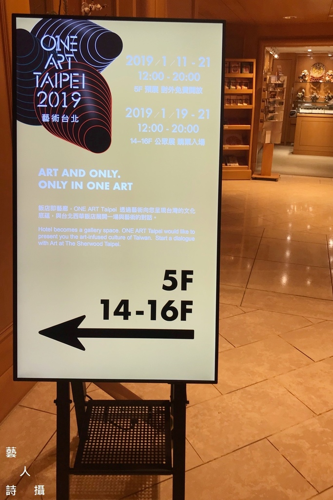 台北西華飯店│ONE ART Taipei 藝術台北 2019