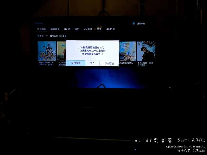 mundi 雲音響(SBM-A300)-享受強大影音娛樂只要這一台