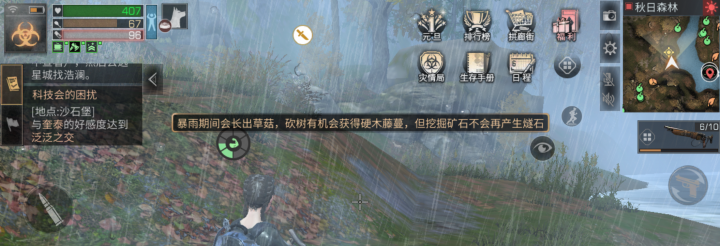 明日之後的天氣系統好逼真～