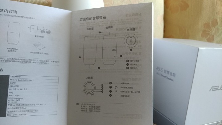 華碩智慧音箱-小布音箱 開箱與心得