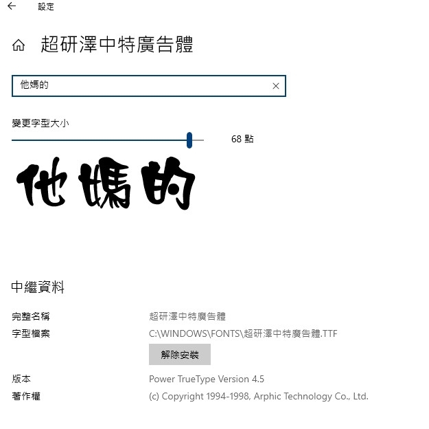 升級win10的超詭異字型問題~