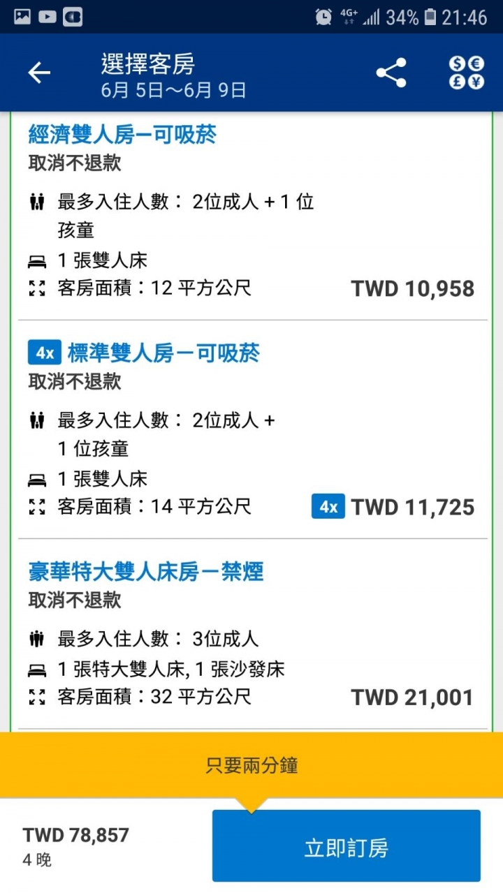 請問在日本訂飯店是算人頭還是房間數