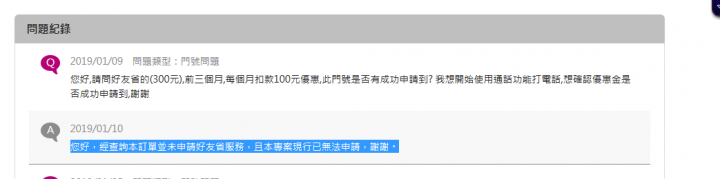 台灣之星1/3申請,結果0月租沒有好友省