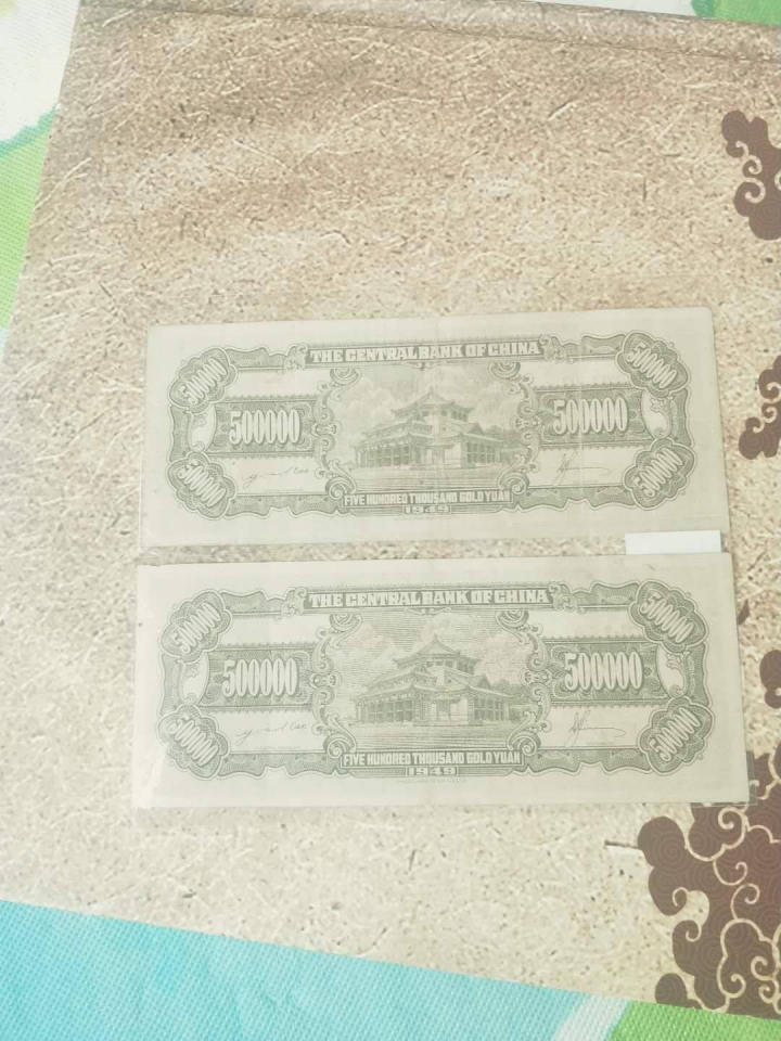 請問這兩張金圓券大概值多少