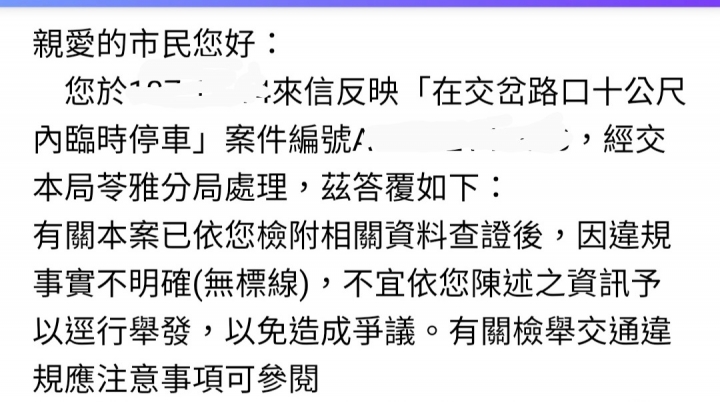 路口十公尺內可以臨停？