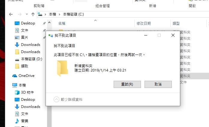 win10沒辦法新增資料夾