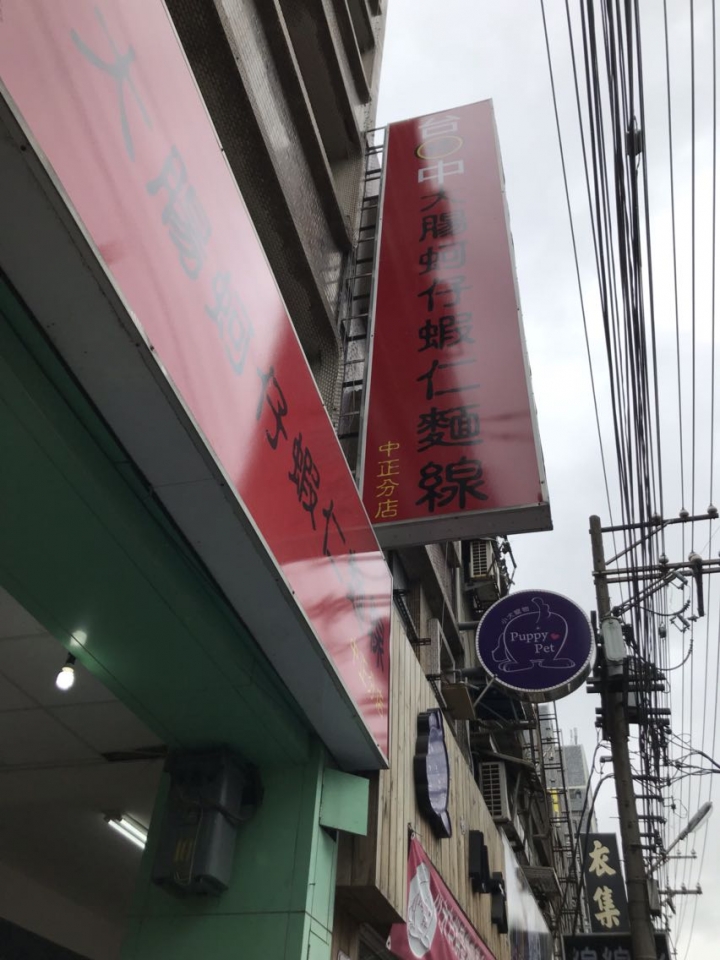 浮誇的麵線