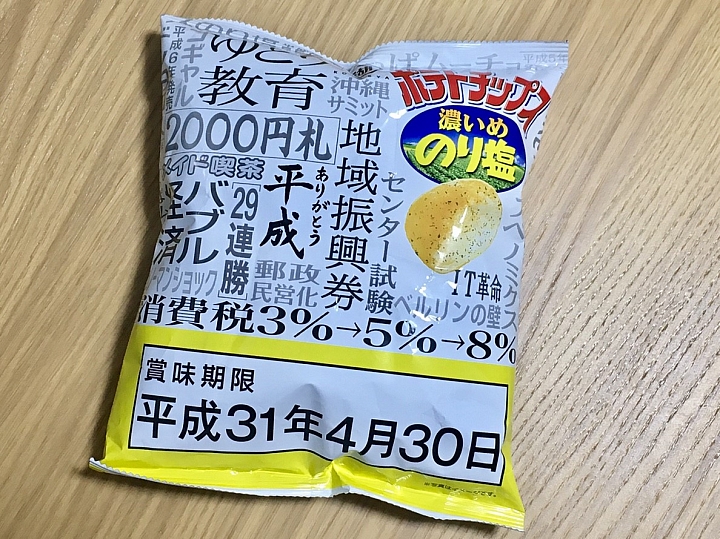 【速報！超商美食】湖池屋「平成最後洋芋片」轟動發售，賞味期限和天皇退位同天到期！