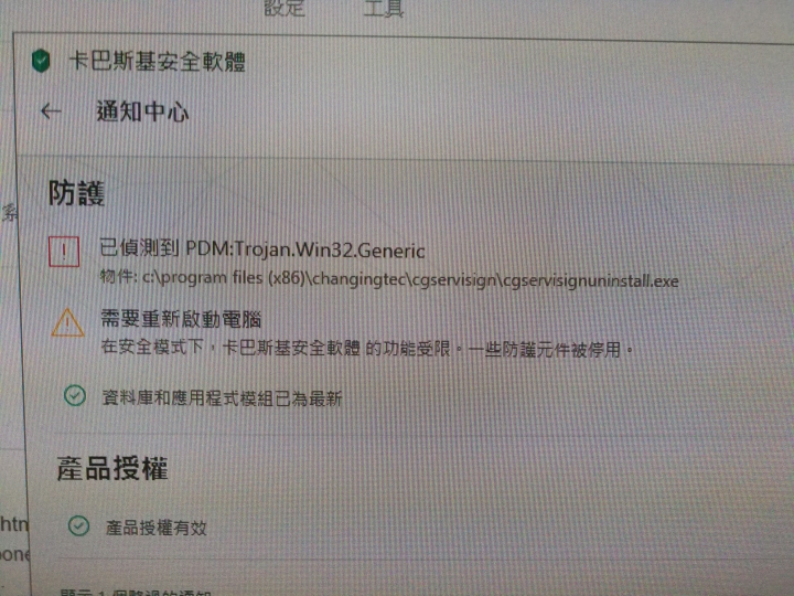 [求救]電腦不知名原因中毒，防毒無法解毒