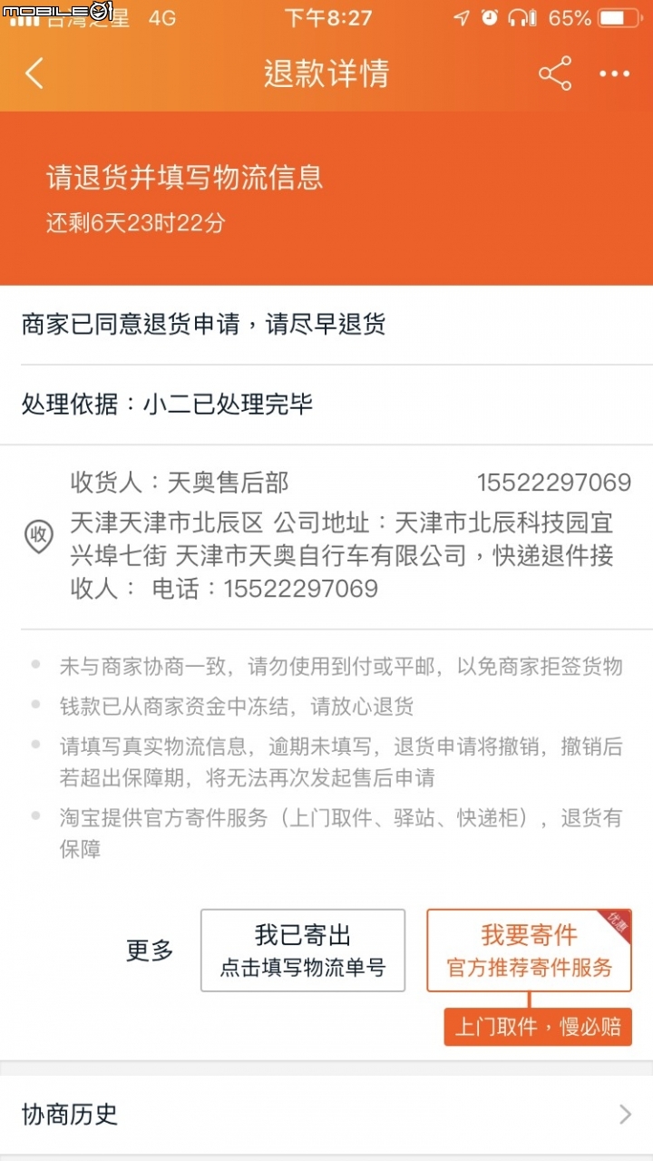 大不推的奧維特定製三輪車開箱與退貨文(圖多)