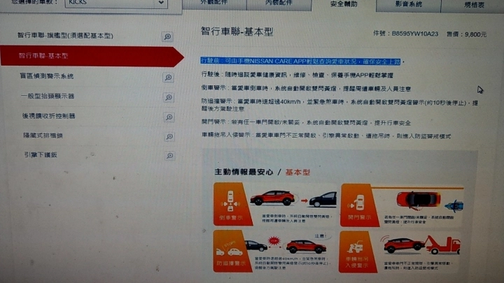 Kicks智行車聯 基本款 Mobile01