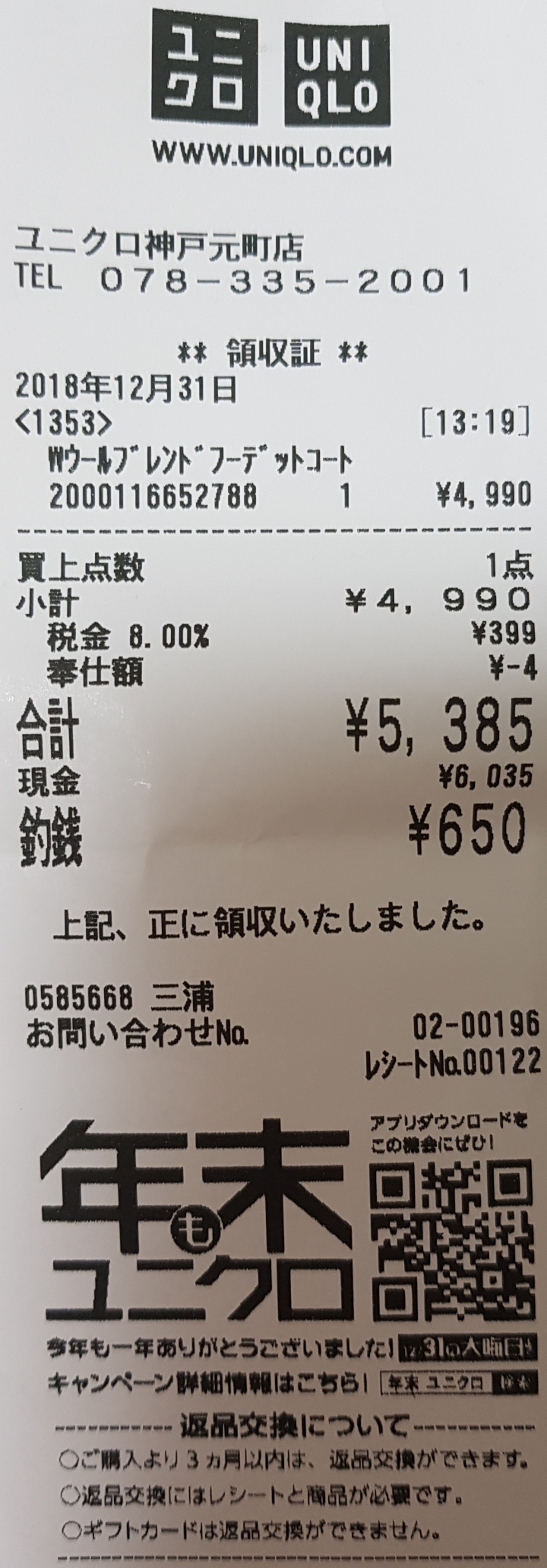 [2018.12.30-2019.01.01]兵庫県神戸市跨年散走之旅(嗯哼，大推神戶牛的鐵板燒太好吃啦！！！)