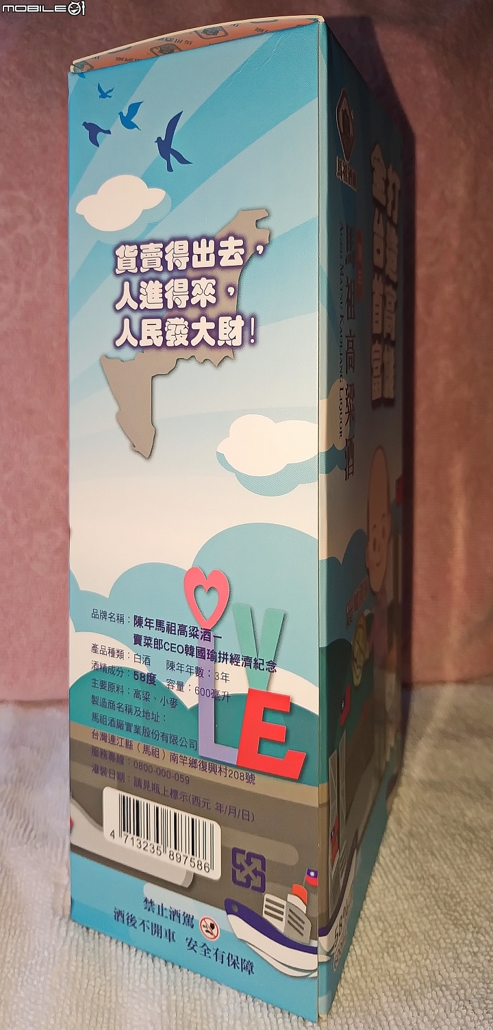 [開箱文] 58度馬祖 賣菜郎CEO拚經濟紀念酒 打造高雄 全台首富 貨賣得出去，人進得來，高雄發大財