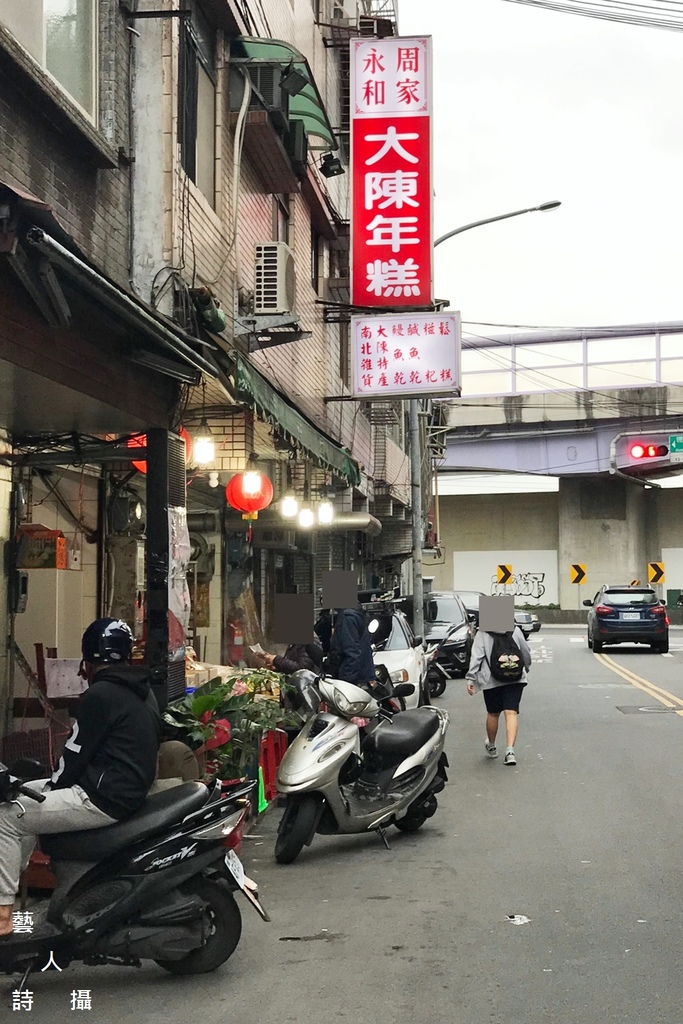亞都麗緻&上海鄉村御用年糕《永和周家大陳年糕》