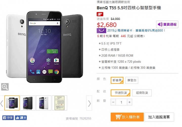 BENQ T55 這支手機可以買嗎?