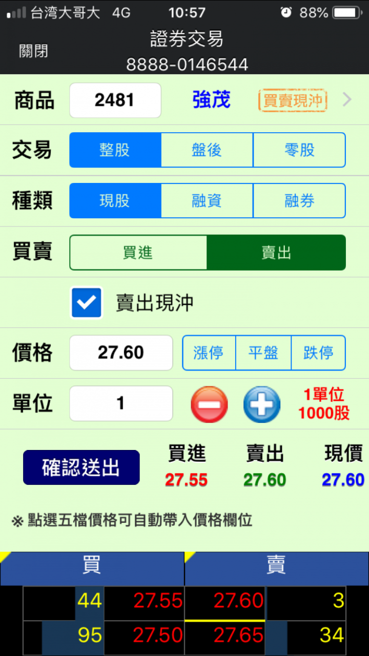 賣現沖問題 Mobile01