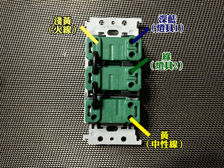 [已解決]求救！！  更換二開一插開關座會跳電...