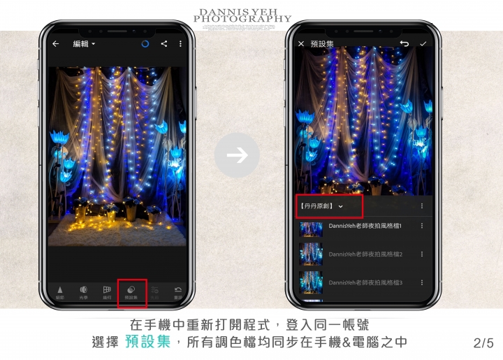 最好用的手機夜拍調色檔。
