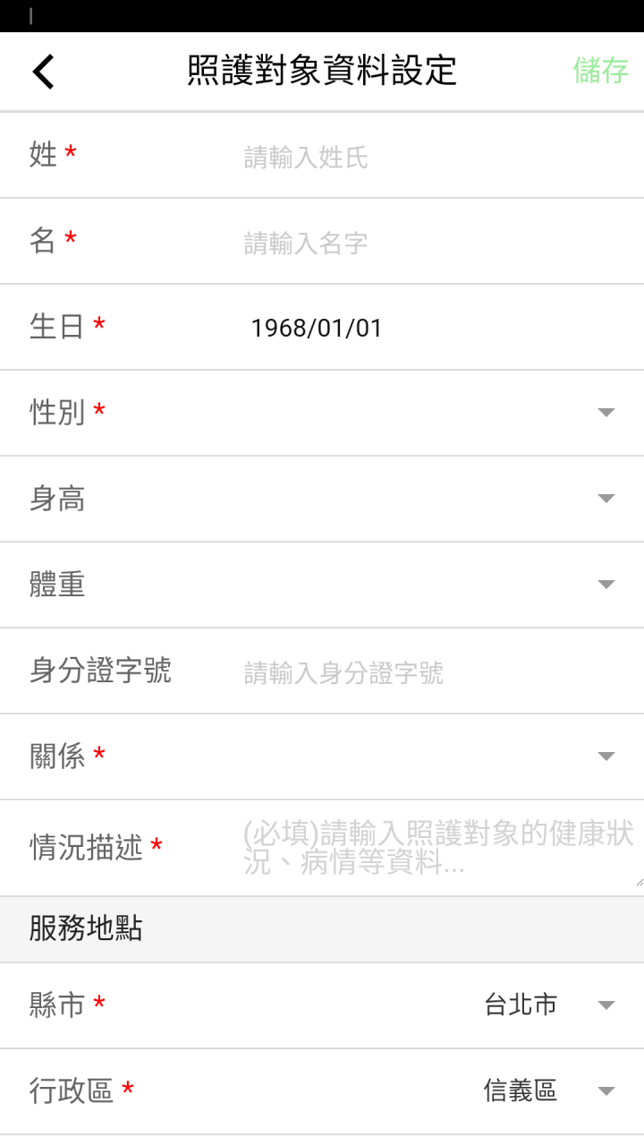 【優照護APP】 隨時提供便利的預約居家照護服務-開箱文