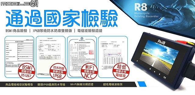 安裝【philo飛樂】 R8 GPS 1080P [前後雙鏡頭]機車行車記錄器~測保彼此安全。