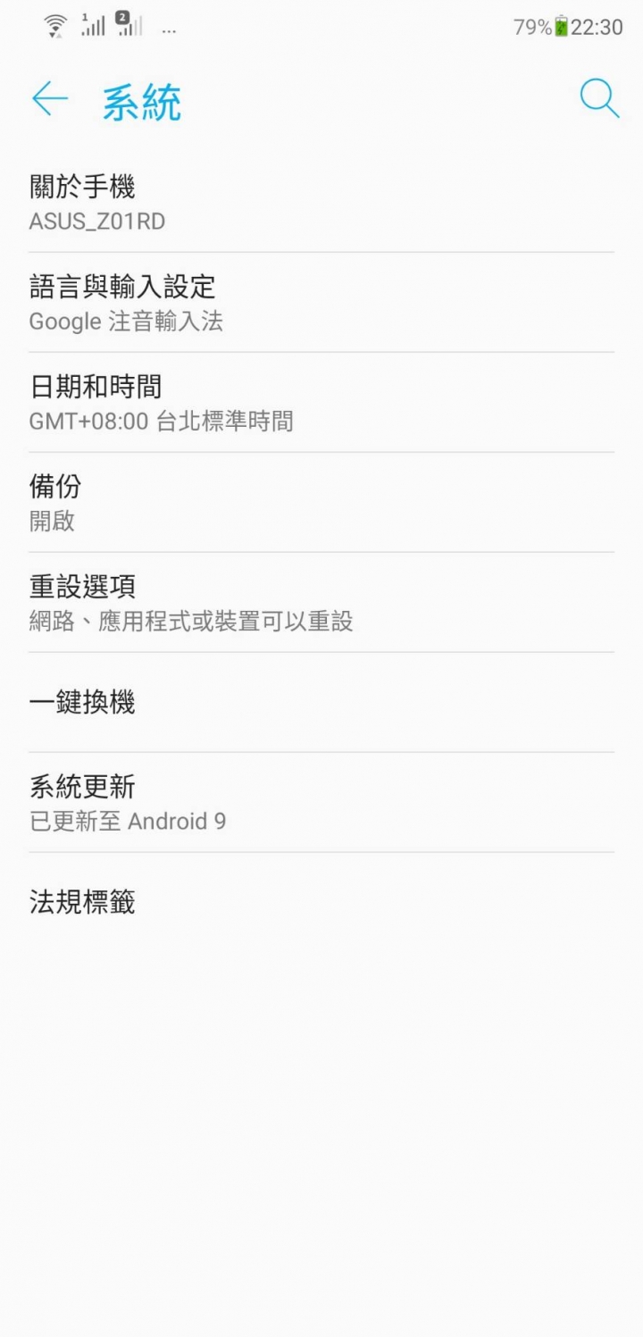 ASUS ZenFone 5Z ( ZS620KL ) 官網手動更新Android 9