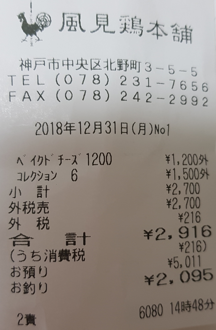 [2018.12.30-2019.01.01]兵庫県神戸市跨年散走之旅(嗯哼，大推神戶牛的鐵板燒太好吃啦！！！)