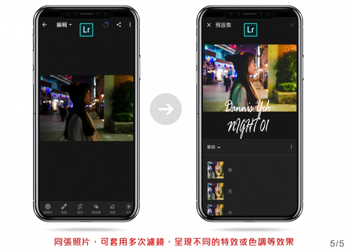 最好用的手機夜拍調色檔。