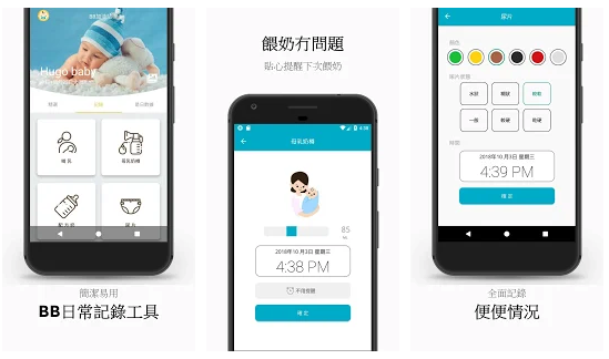 [2019] 三個新手媽媽必備APP推介