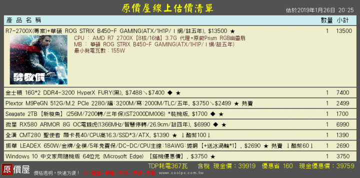 組新電腦預算40k含作業系統幫健檢