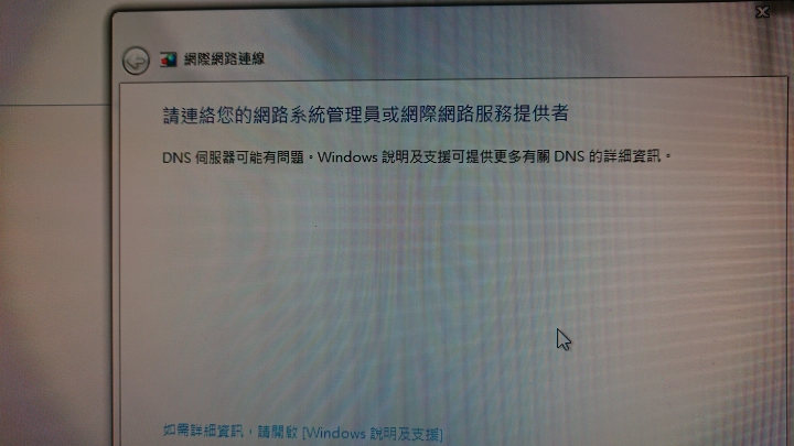 數據機燈號正常，卻無法聯網