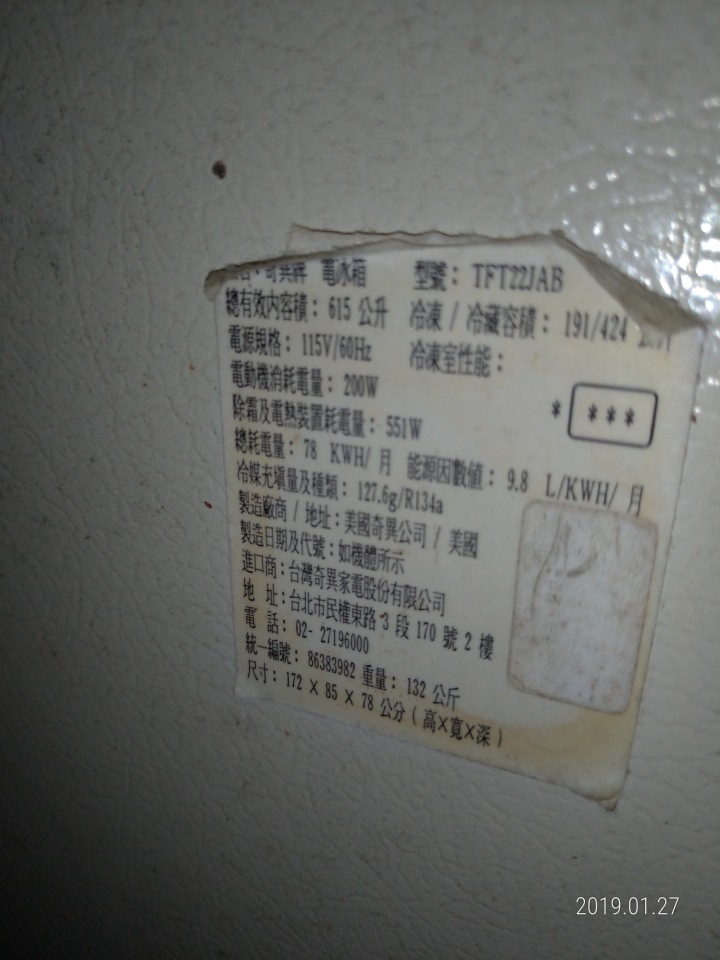 奇異 電冰箱是否很耗電？