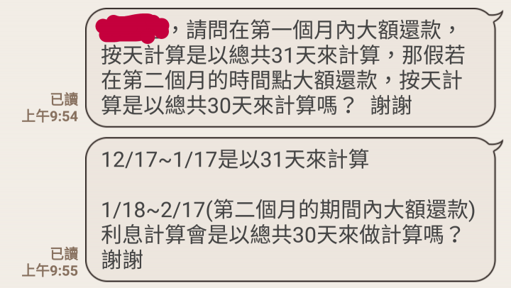 房貸在大額還款後之利息計算上之疑問(不知道有沒有被銀行陰了?)