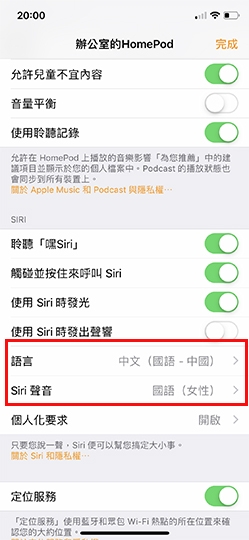 [非正式] HomePod說中文 動嘴玩