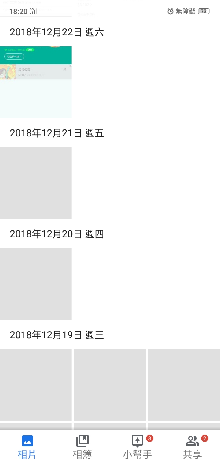 為什麼以前下載、截圖的圖片一陣子就顯示不出來