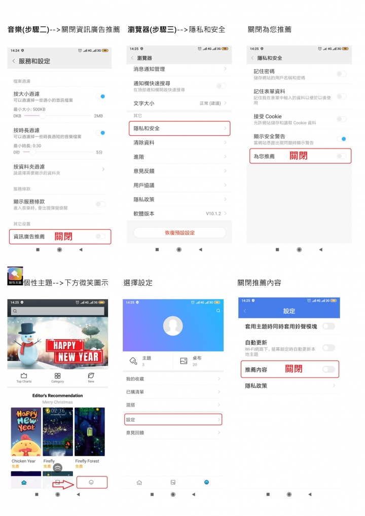 關閉小米廣告設定(紅米NOTE5)