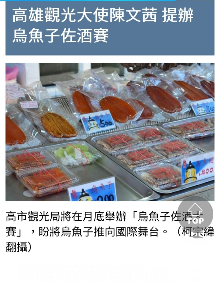 烏魚子佐餐酒推觀光，高雄人發大財