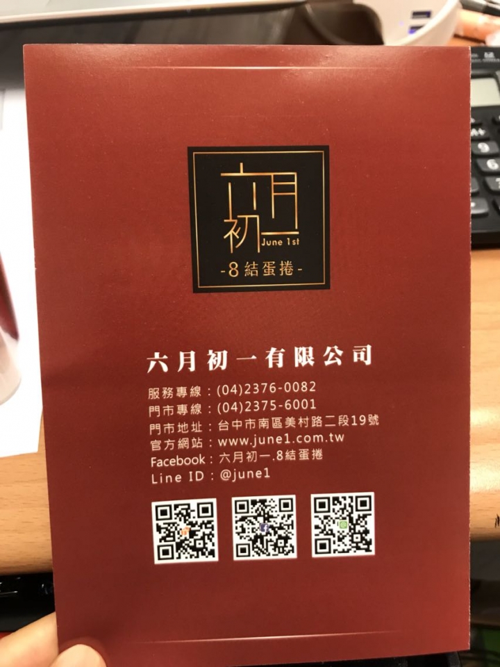再吃一款蛋捲
