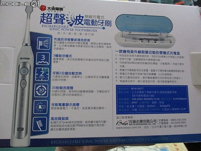 (開箱)日本【大京電販】 "無線充電式潔牙靚白組" (電動沖牙機+電動牙刷)。