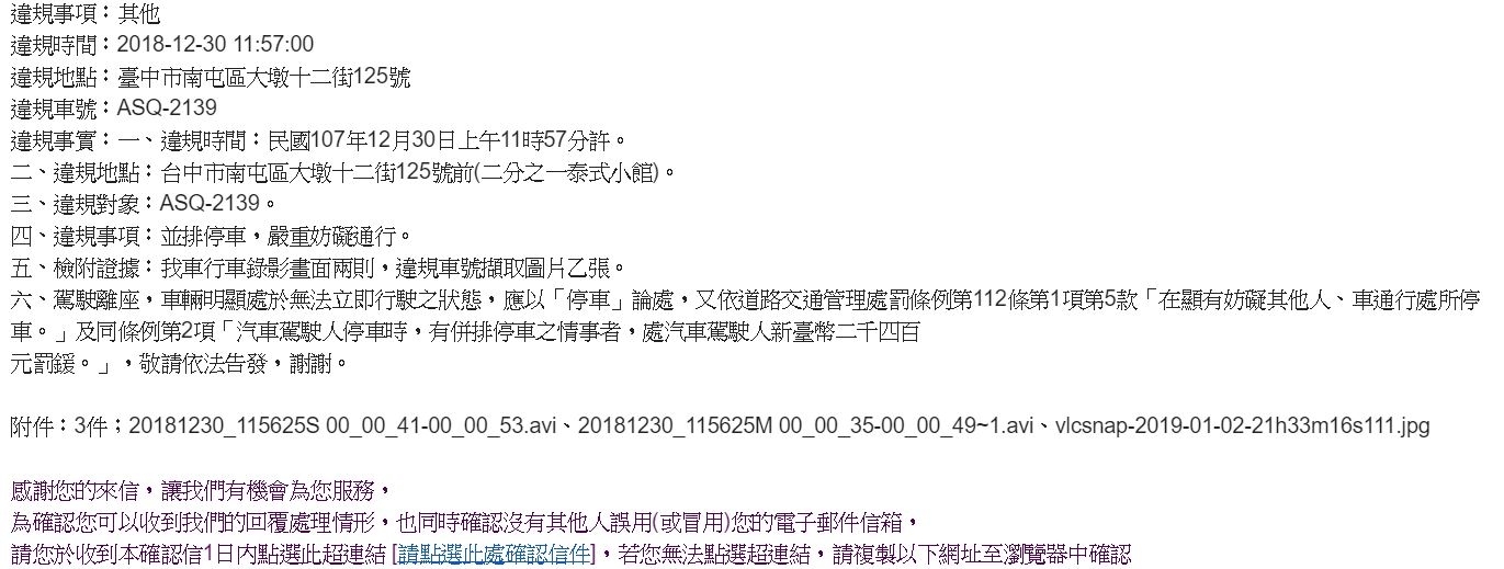 台中違規達人的嘴臉~鳩咪