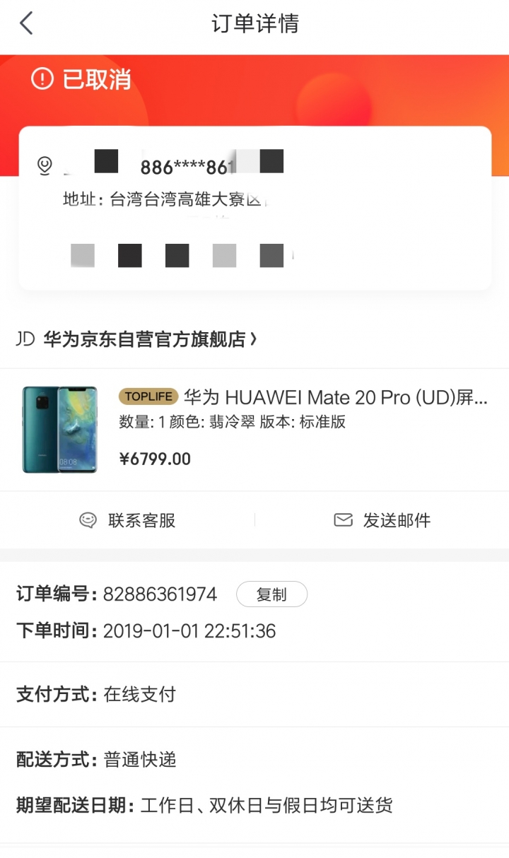 1月1號搶到mate20 Pro UD版