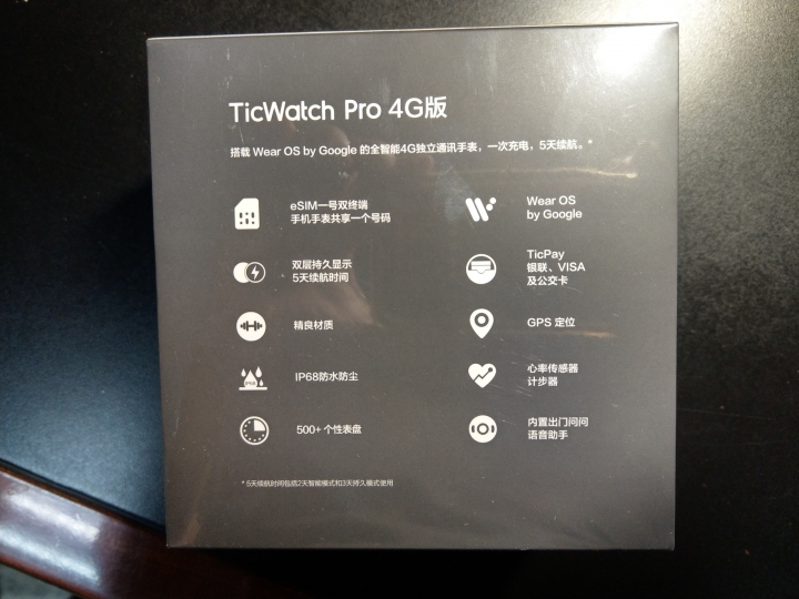 TicWatch Pro 4G 大陸版 開箱