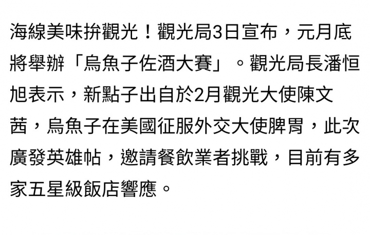 烏魚子佐餐酒推觀光，高雄人發大財
